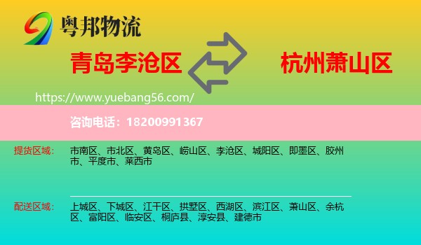 李滄區(qū)到蕭山區(qū)物流