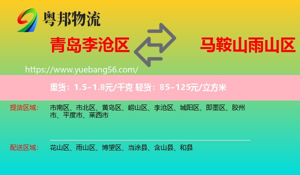 李滄區(qū)到雨山區(qū)物流
