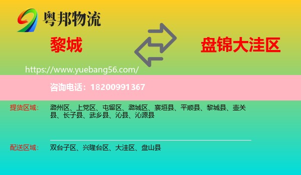 黎城縣到大洼區(qū)物流