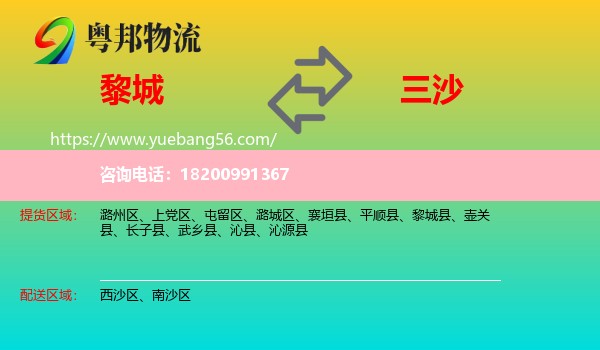 黎城縣到三沙物流