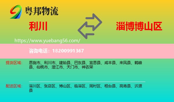 利川市到博山區(qū)物流