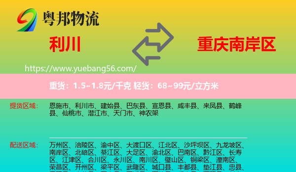 利川市到南岸區(qū)物流