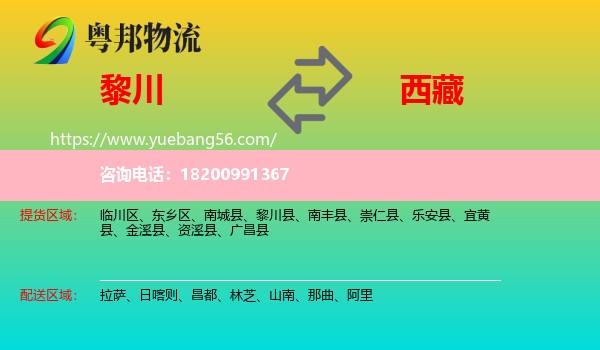 黎川縣到西藏物流
