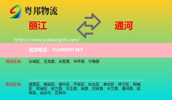 麗江到通河縣物流