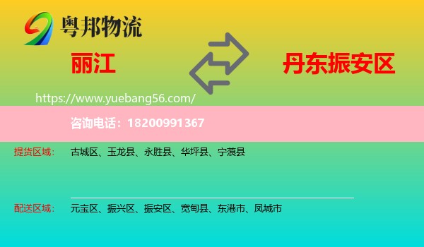 麗江到振安區(qū)物流
