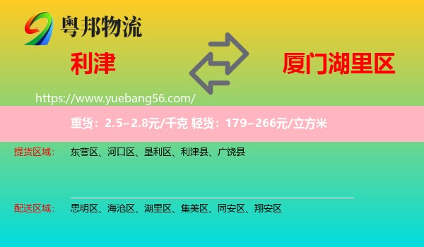利津縣到湖里區(qū)物流