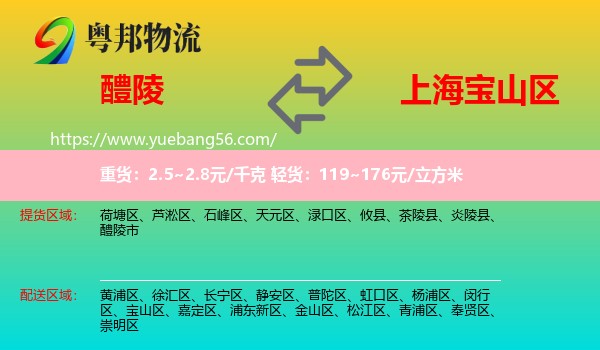 醴陵市到寶山區(qū)物流