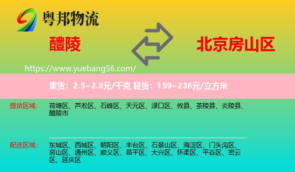 醴陵市到房山區(qū)物流