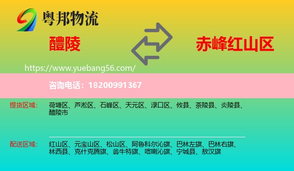 醴陵市到紅山區(qū)物流