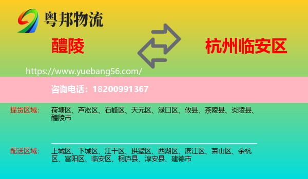 醴陵市到臨安區(qū)物流