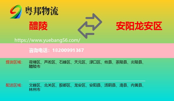 醴陵市到龍安區(qū)物流