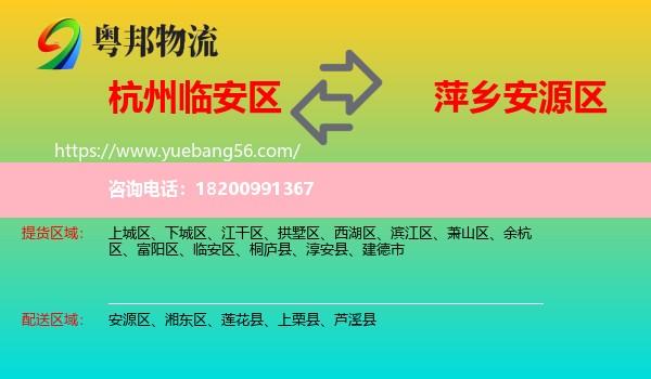 臨安區(qū)到安源區(qū)物流