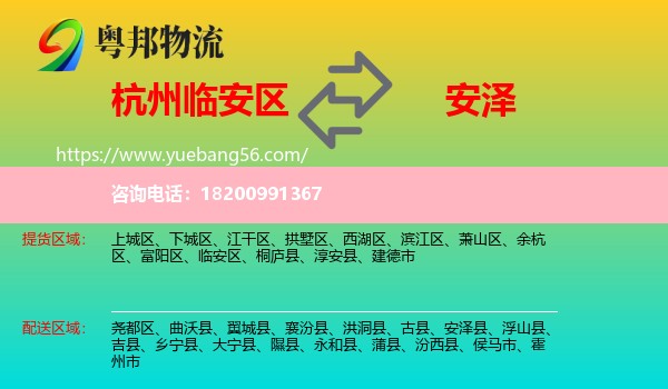 臨安區(qū)到安澤縣物流