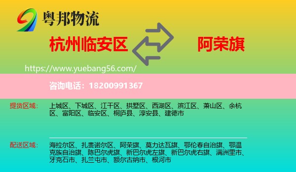 臨安區(qū)到阿榮旗物流