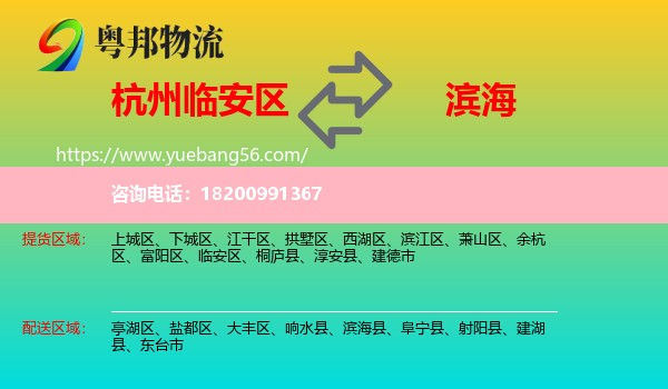 臨安區(qū)到濱?？h物流