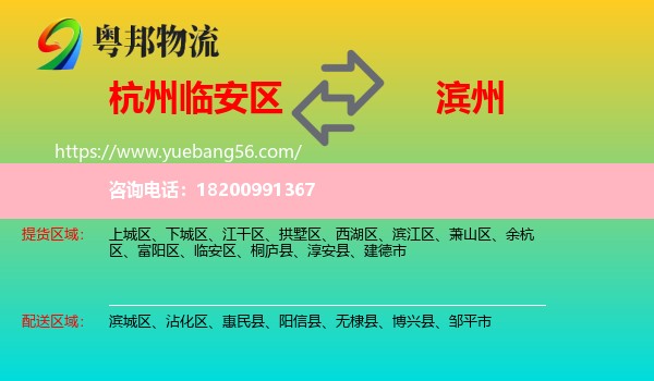 臨安區(qū)到濱州物流