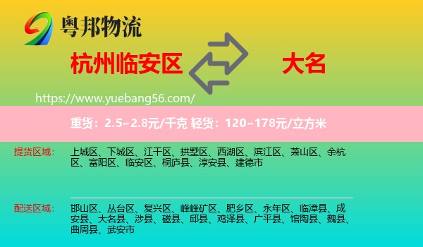 臨安區(qū)到大名縣物流