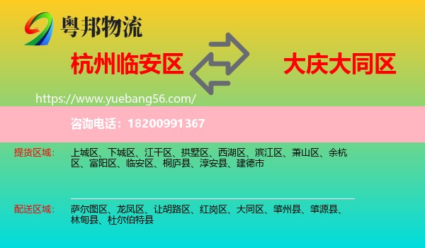 臨安區(qū)到大同區(qū)物流