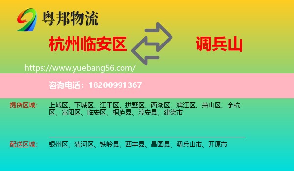 臨安區(qū)到調(diào)兵山市物流