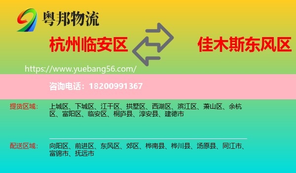 臨安區(qū)到東風(fēng)區(qū)物流