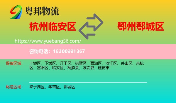 臨安區(qū)到鄂城區(qū)物流