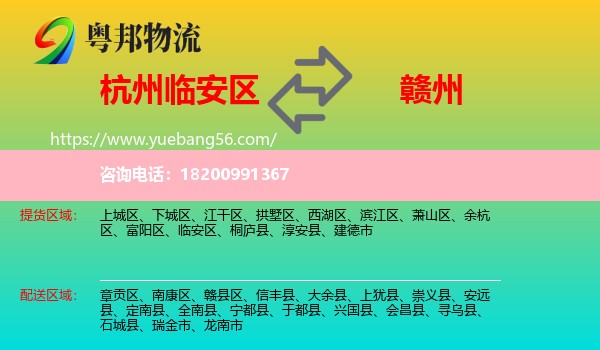 臨安區(qū)到贛州物流