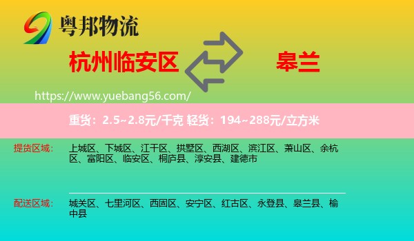 臨安區(qū)到皋蘭縣物流