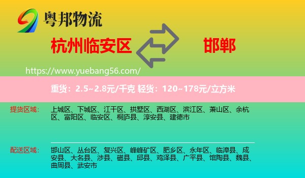 臨安區(qū)到邯鄲物流
