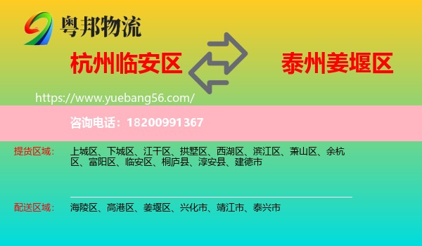 臨安區(qū)到姜堰區(qū)物流