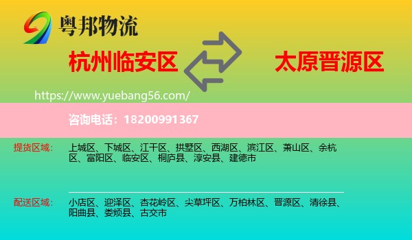 臨安區(qū)到晉源區(qū)物流