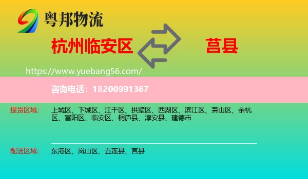臨安區(qū)到莒縣物流