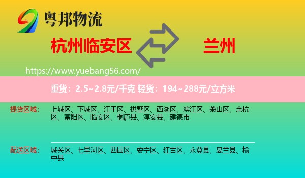 臨安區(qū)到蘭州物流