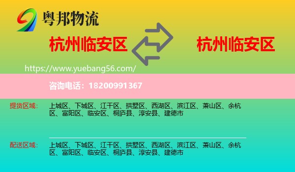 臨安區(qū)到臨安區(qū)物流