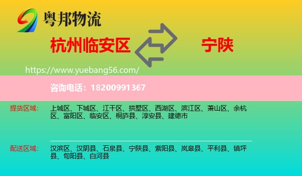 臨安區(qū)到寧陜縣物流