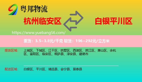 臨安區(qū)到平川區(qū)物流