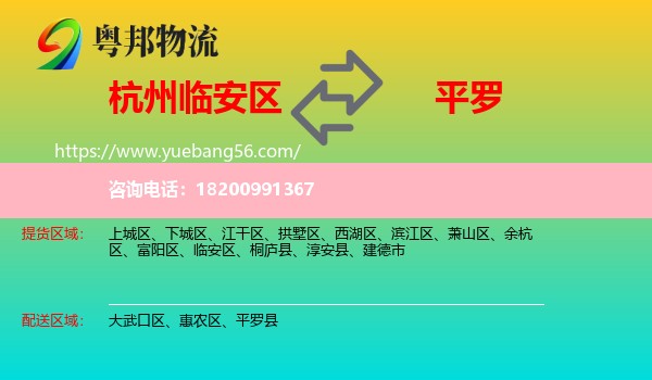 臨安區(qū)到平羅縣物流