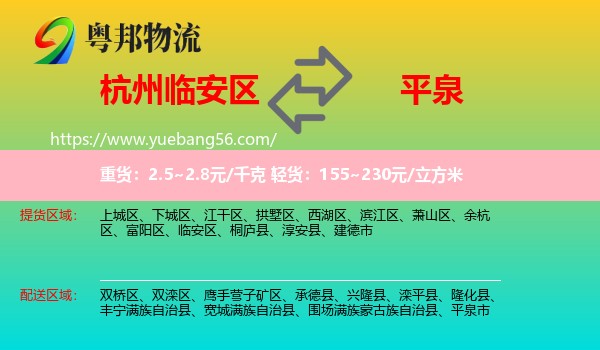 臨安區(qū)到平泉市物流
