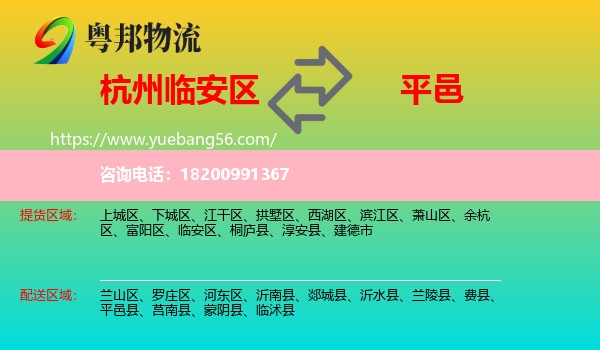 臨安區(qū)到平邑縣物流
