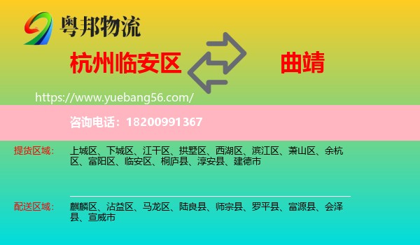 臨安區(qū)到曲靖物流