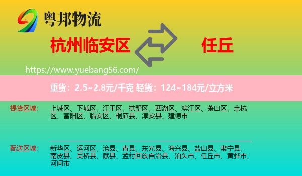 臨安區(qū)到任丘市物流