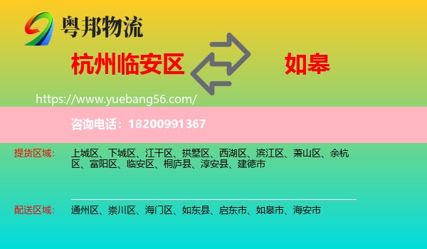 臨安區(qū)到如皋市物流