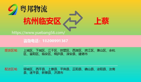 臨安區(qū)到上蔡縣物流