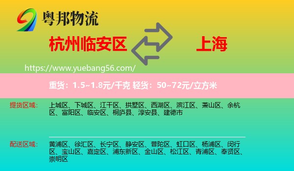 臨安區(qū)到上海物流