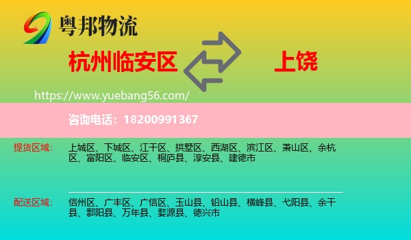 臨安區(qū)到上饒物流
