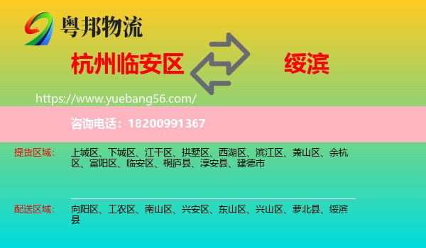 臨安區(qū)到綏濱縣物流