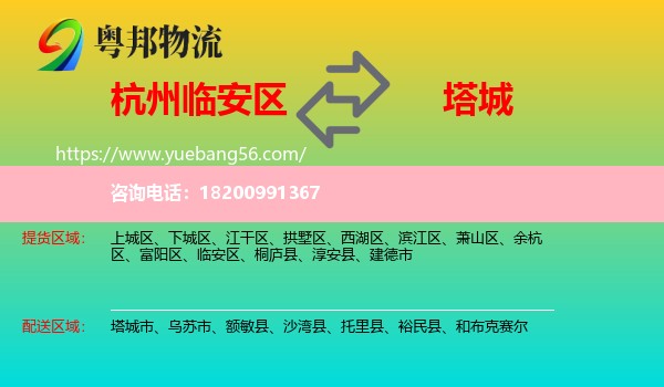 臨安區(qū)到塔城物流