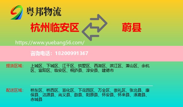 臨安區(qū)到蔚縣物流