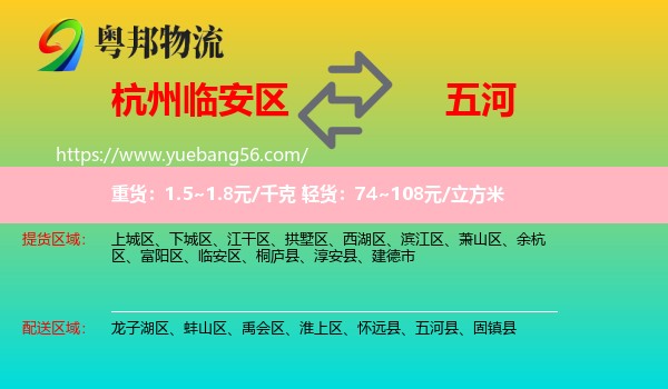 臨安區(qū)到五河縣物流