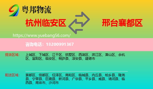 臨安區(qū)到襄都區(qū)物流
