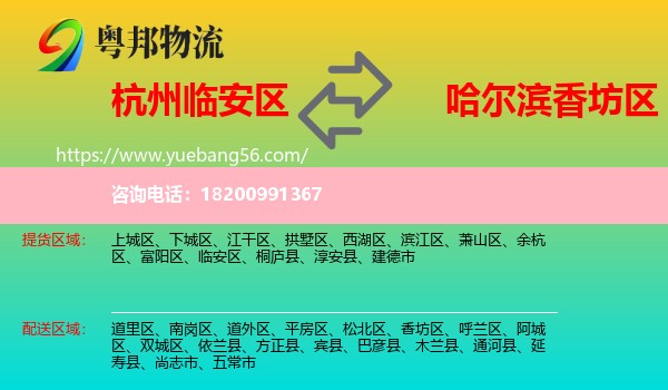 臨安區(qū)到香坊區(qū)物流